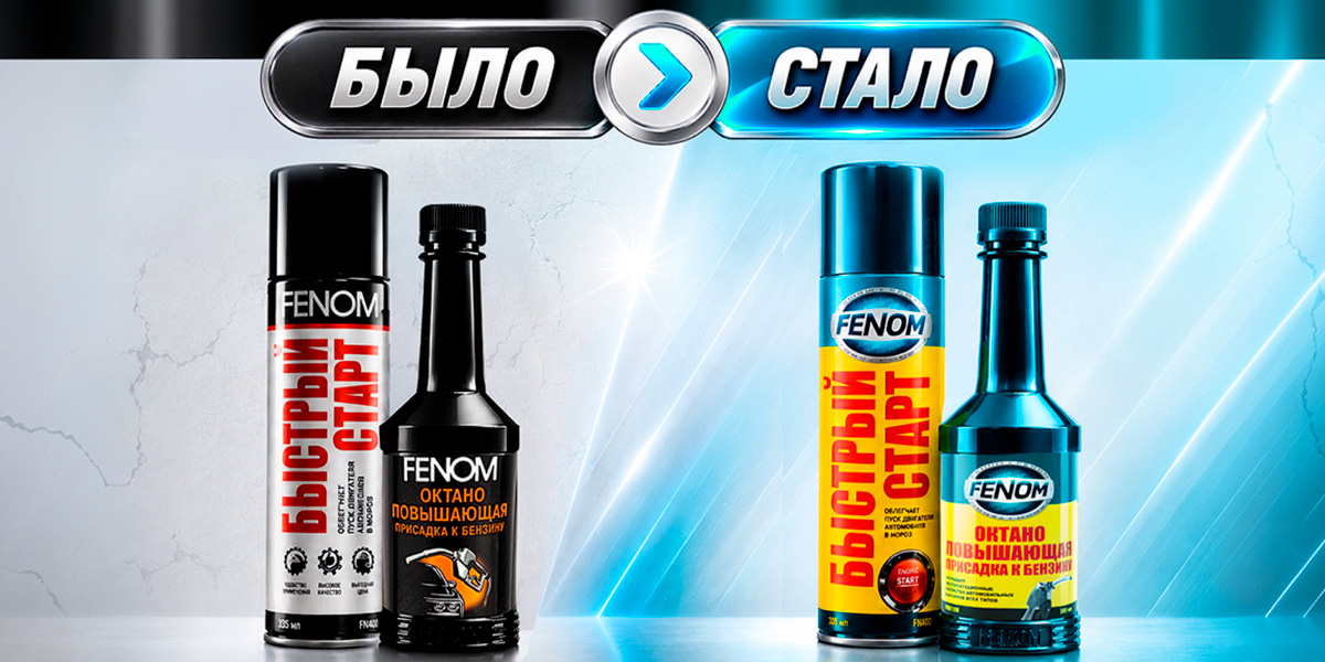 Продукция бренда Fenom® теперь выпускается в новой яркой упаковке